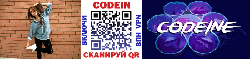 Codein Purple Drank  Барнаул 